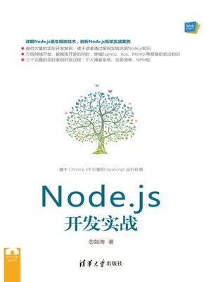 cover image of Node.js开发实战